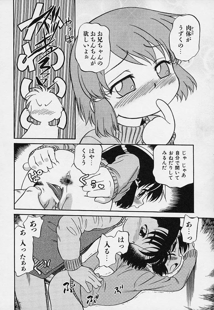 雛迷宮 Page.87