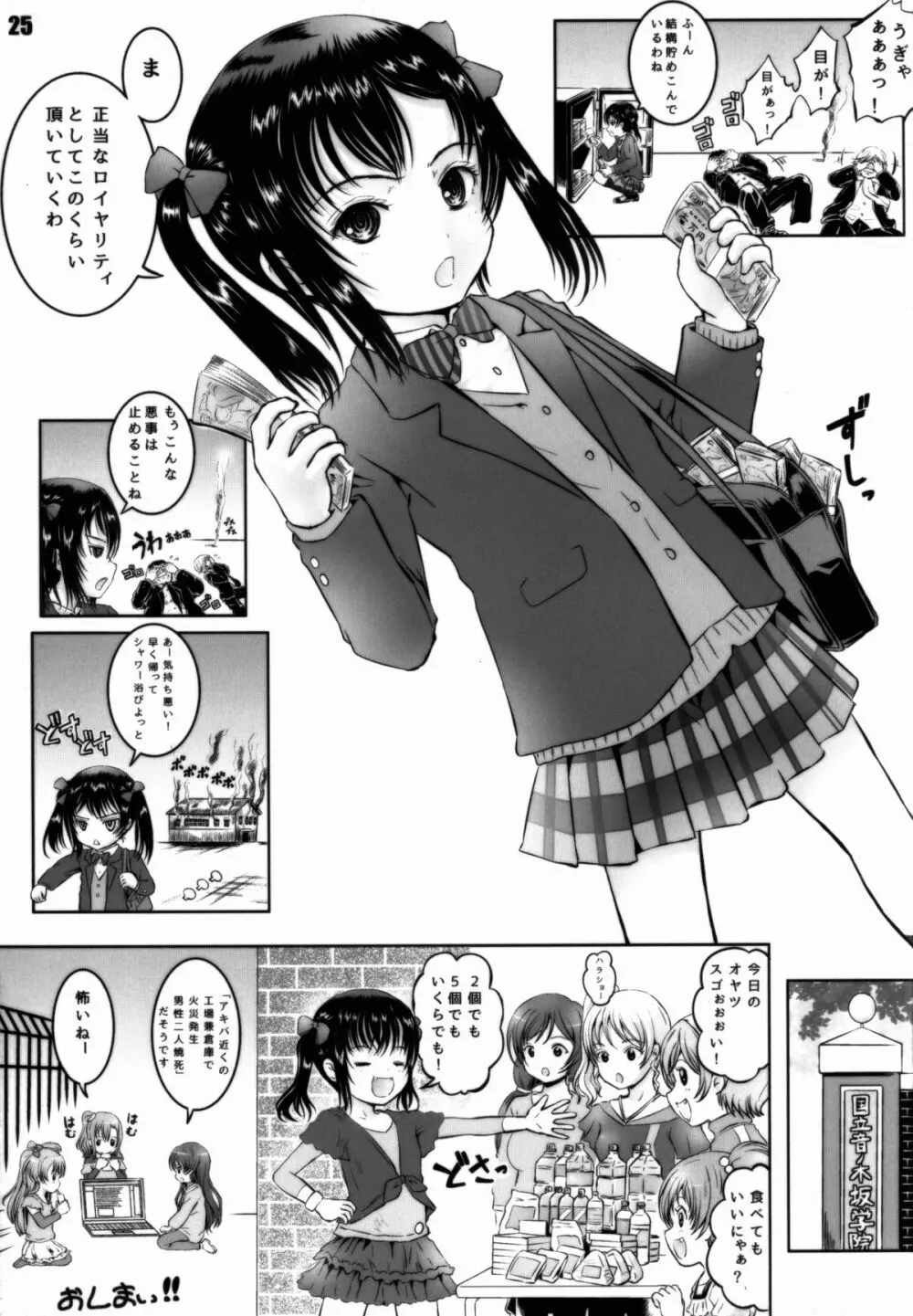 にこに～の薄い本!! Page.25