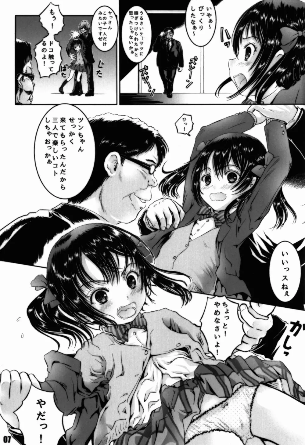 にこに～の薄い本!! Page.7