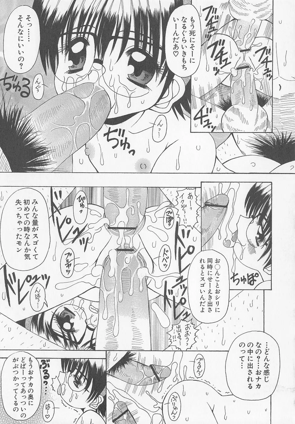 ぷにぷに方程式 Page.101