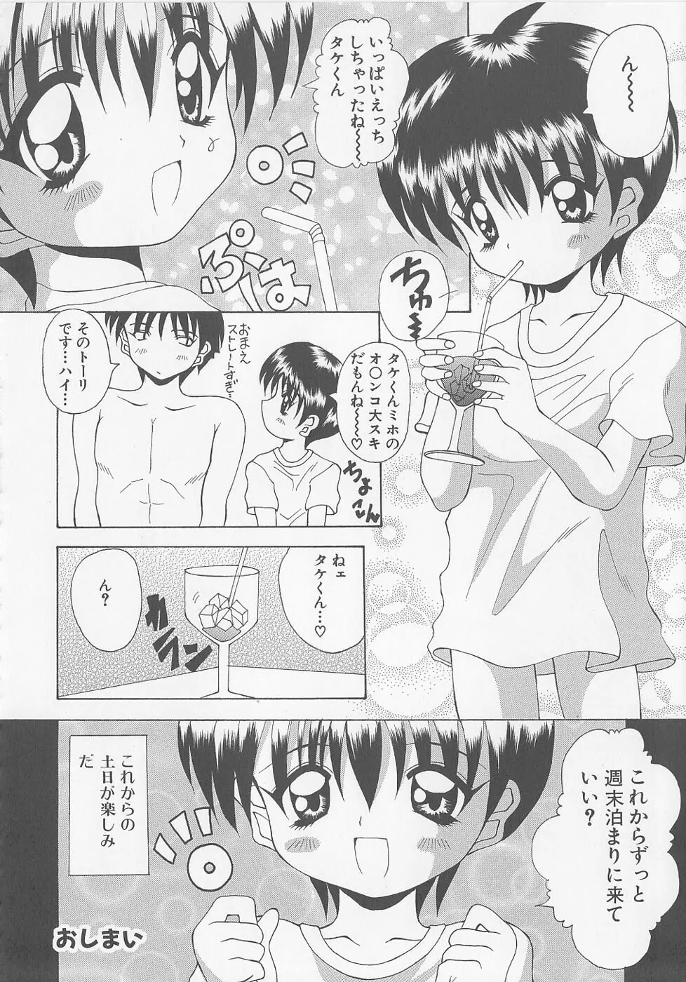 ぷにぷに方程式 Page.146