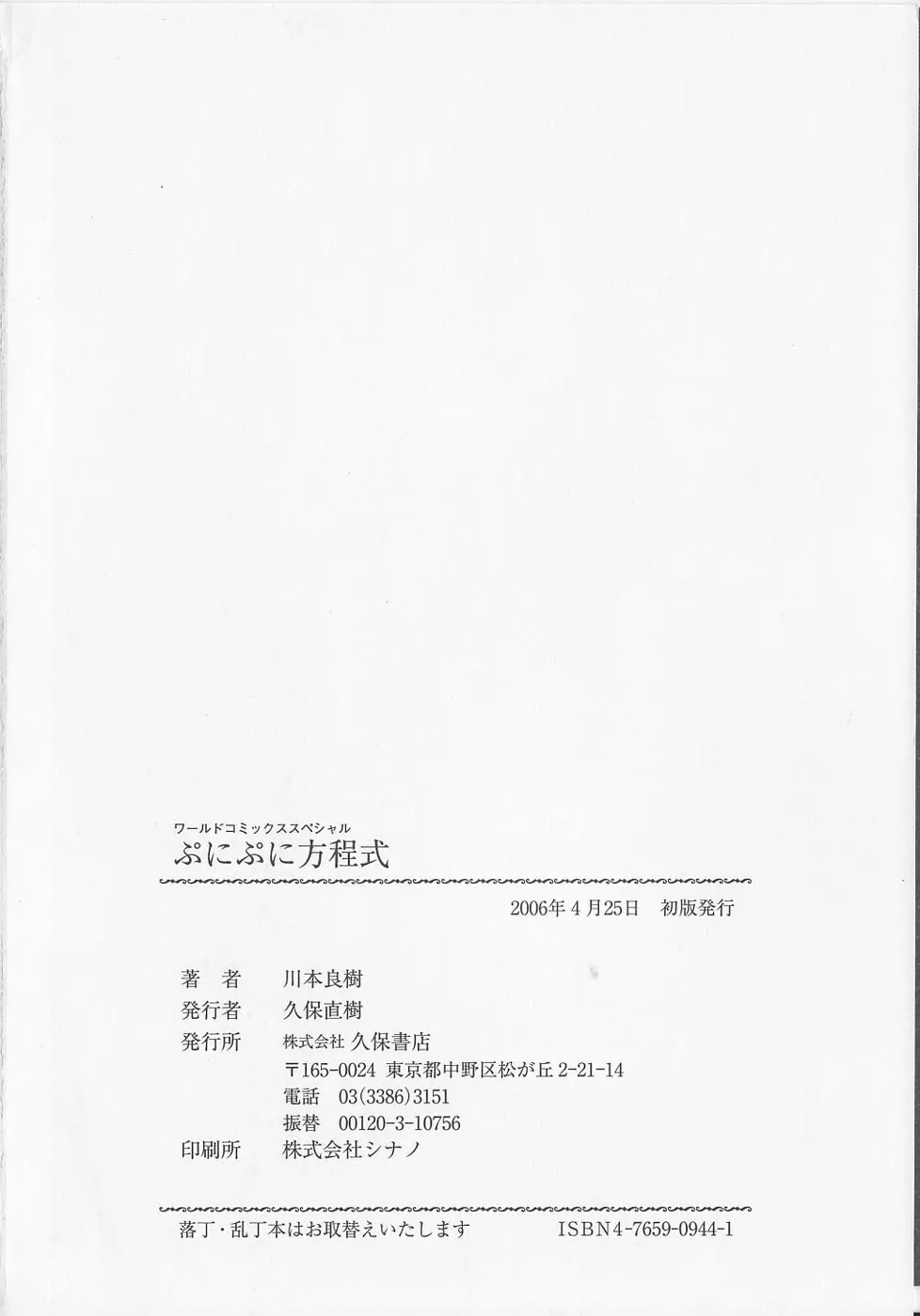 ぷにぷに方程式 Page.164