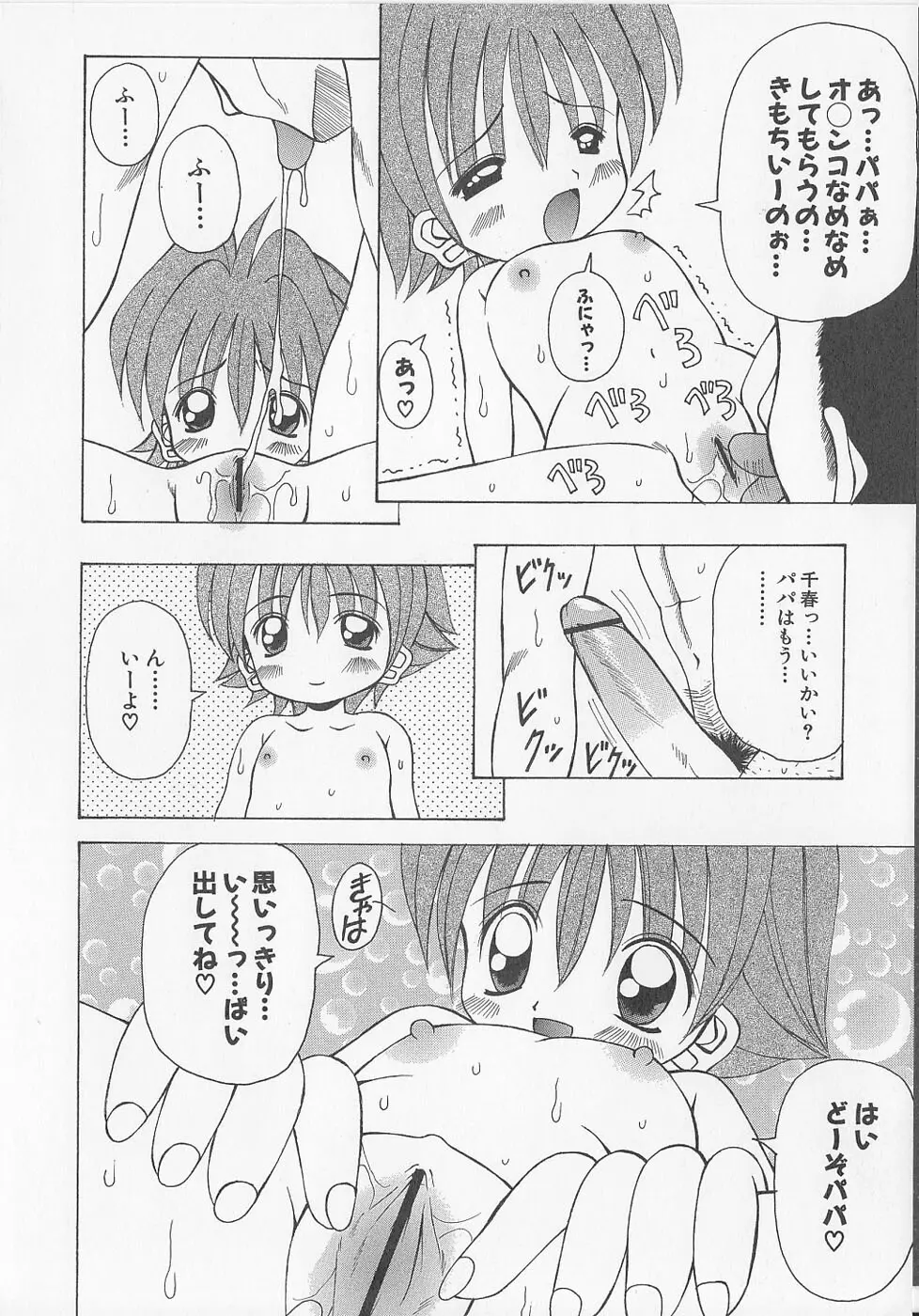 ぷにぷに方程式 Page.74