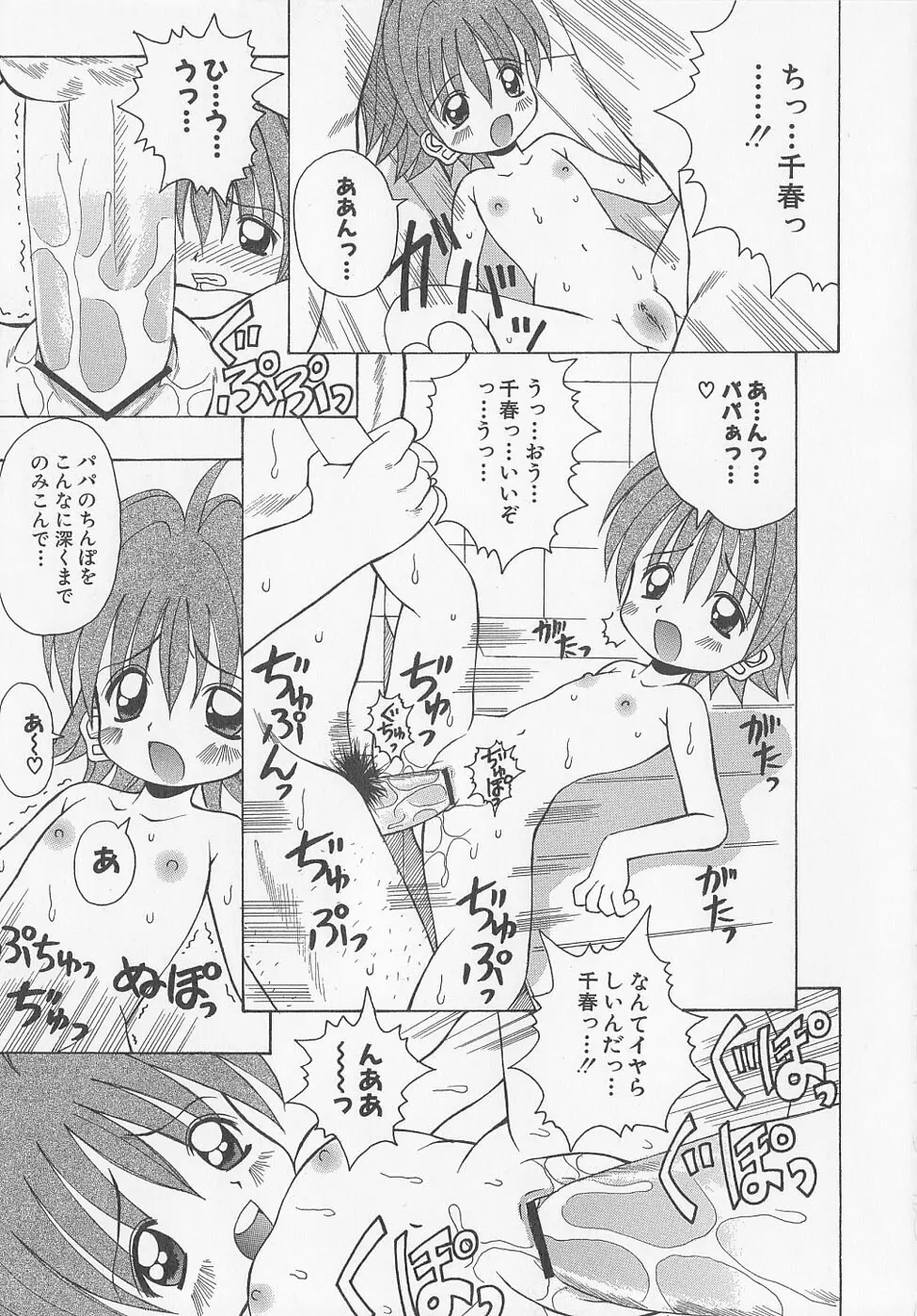 ぷにぷに方程式 Page.75