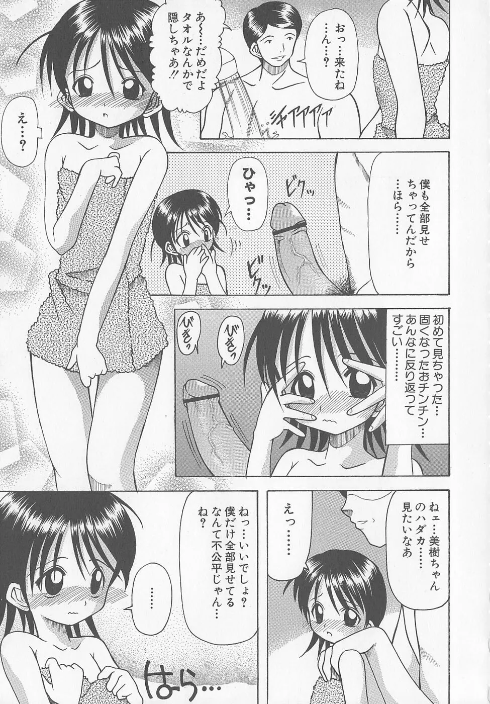 ぷにぷに方程式 Page.9