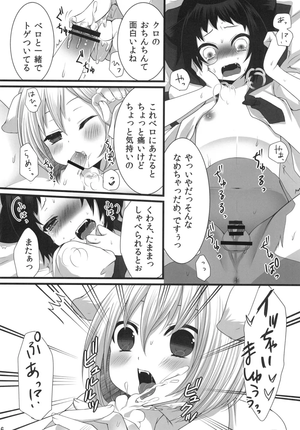 ツンデレんこ Page.15