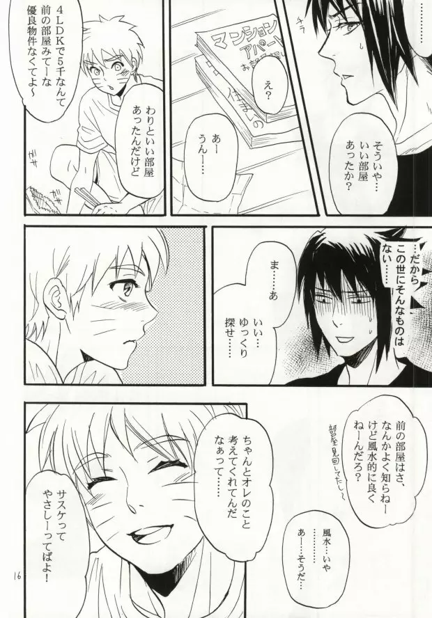 アパートがヤバいのでつれてきました Page.13