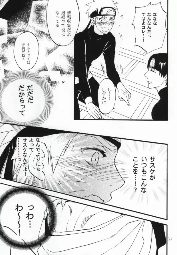 アパートがヤバいのでつれてきました Page.28