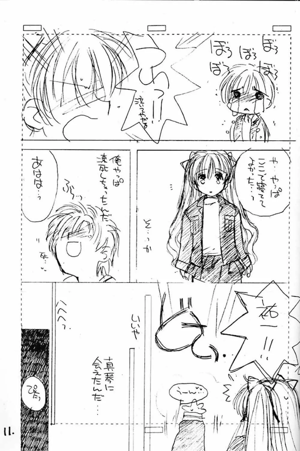 いつだって一緒だよ itudatte issyodayo Page.10