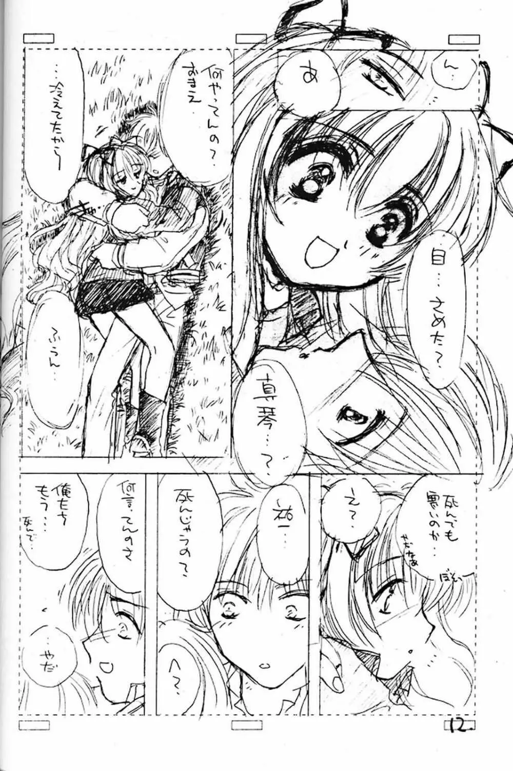 いつだって一緒だよ itudatte issyodayo Page.11