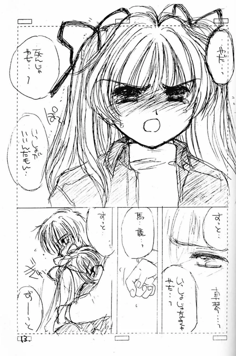 いつだって一緒だよ itudatte issyodayo Page.12