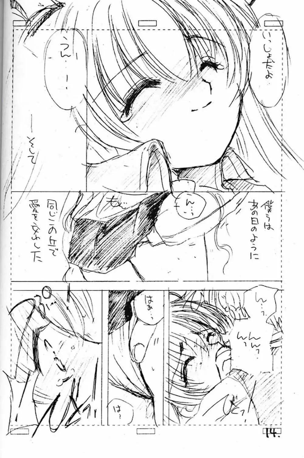 いつだって一緒だよ itudatte issyodayo Page.13