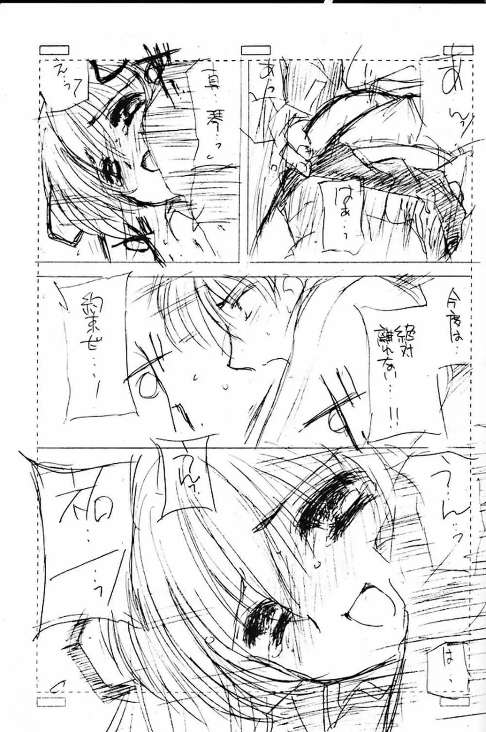 いつだって一緒だよ itudatte issyodayo Page.16