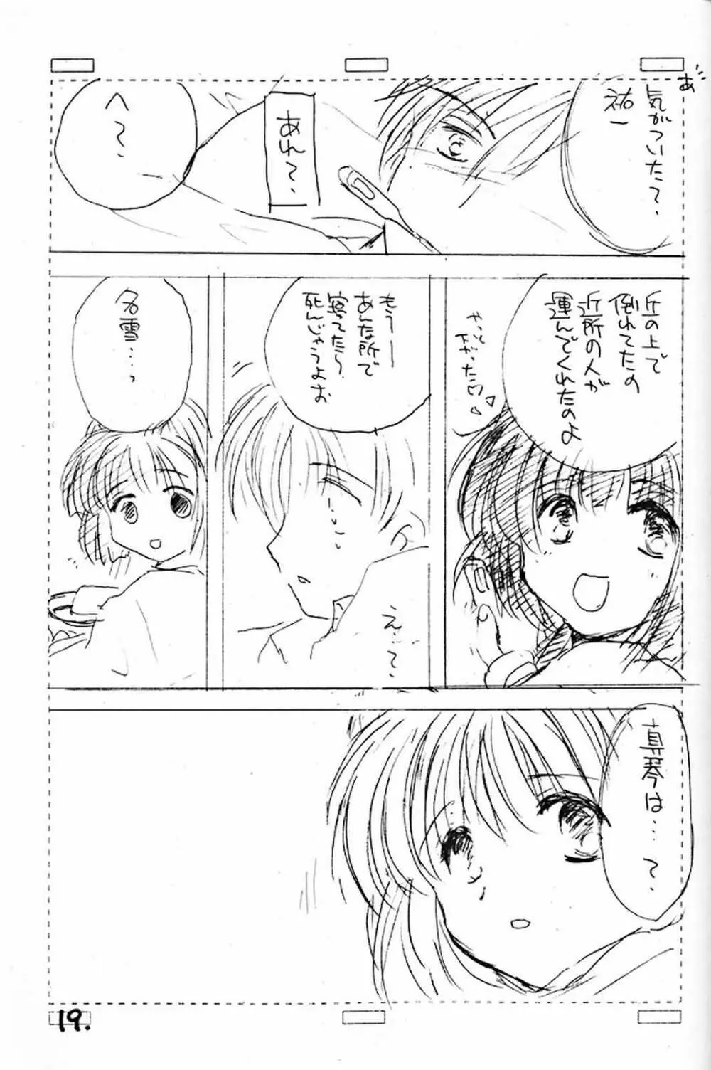 いつだって一緒だよ itudatte issyodayo Page.18