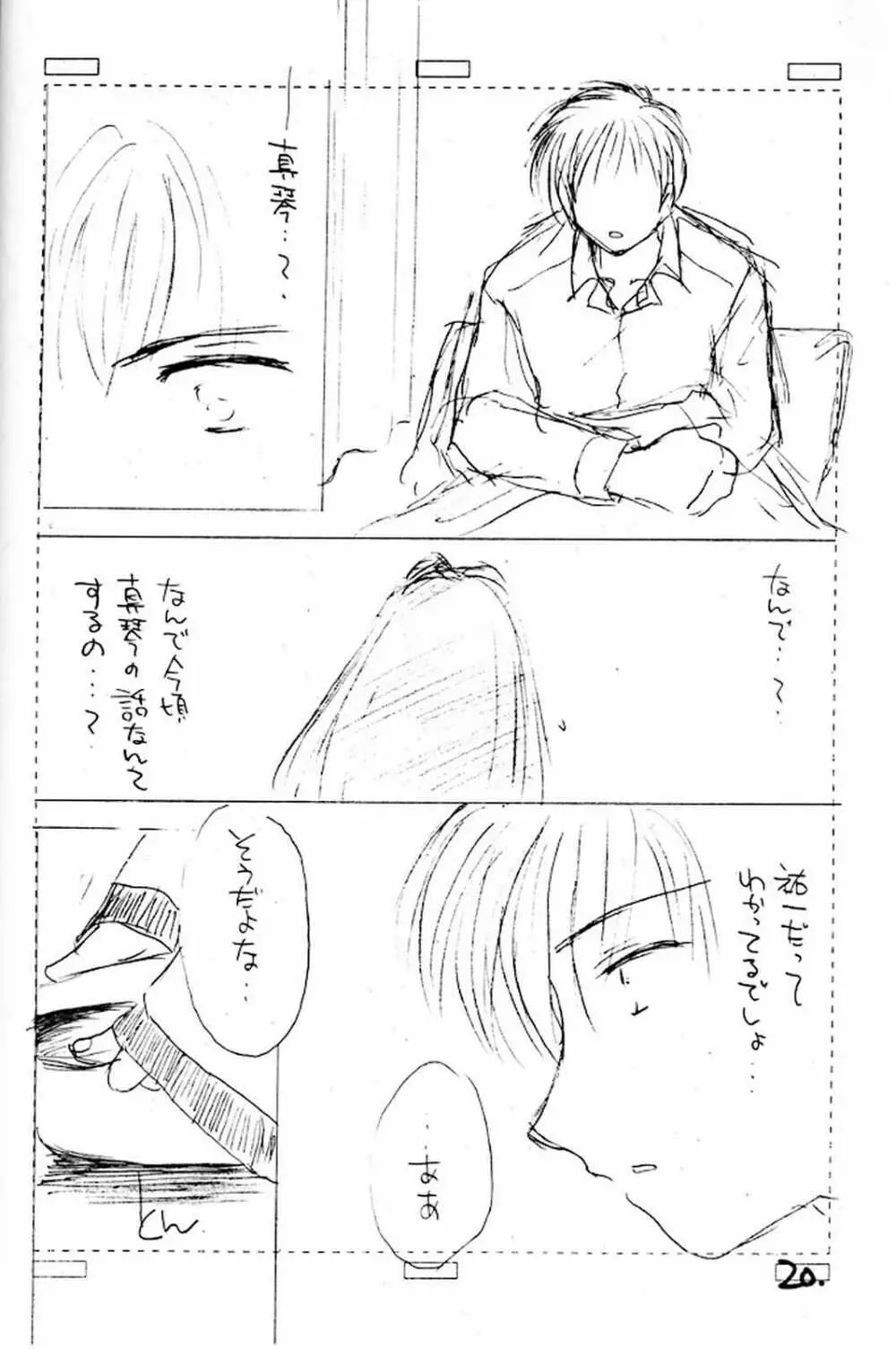 いつだって一緒だよ itudatte issyodayo Page.19