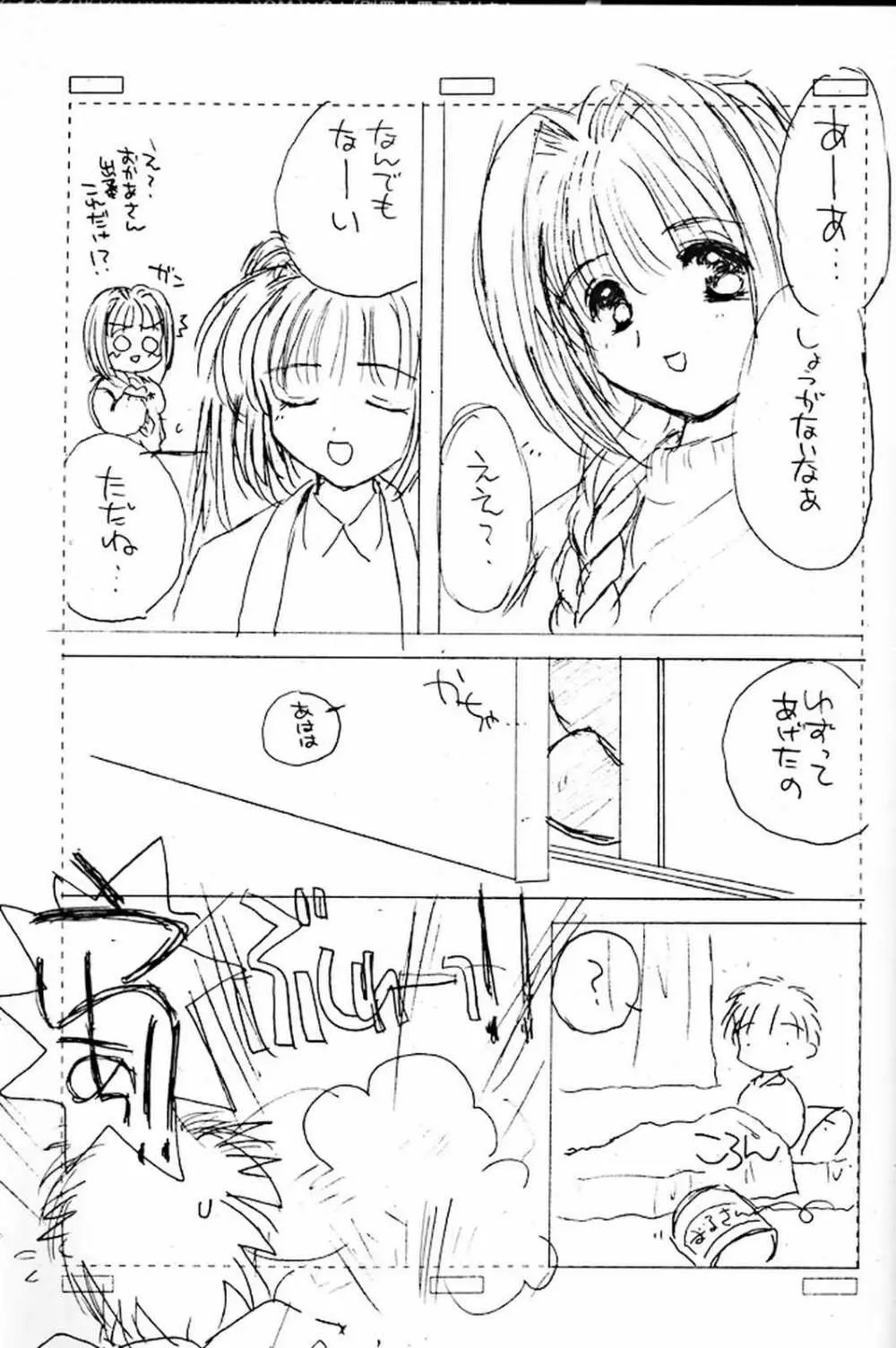 いつだって一緒だよ itudatte issyodayo Page.20