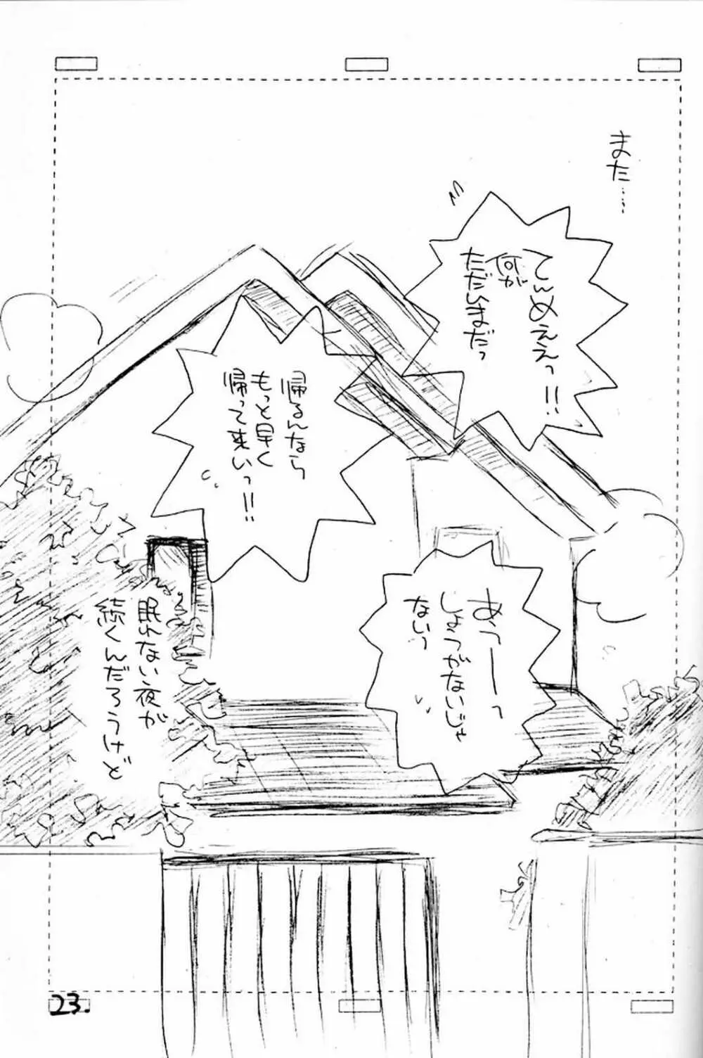 いつだって一緒だよ itudatte issyodayo Page.22