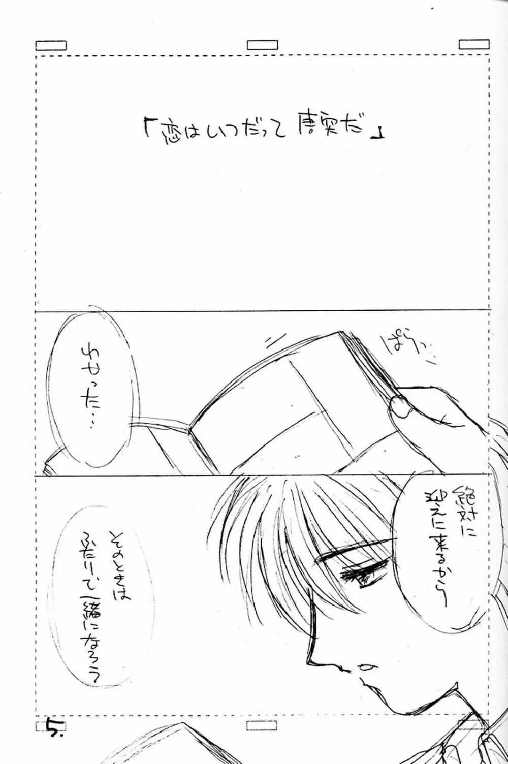 いつだって一緒だよ itudatte issyodayo Page.4