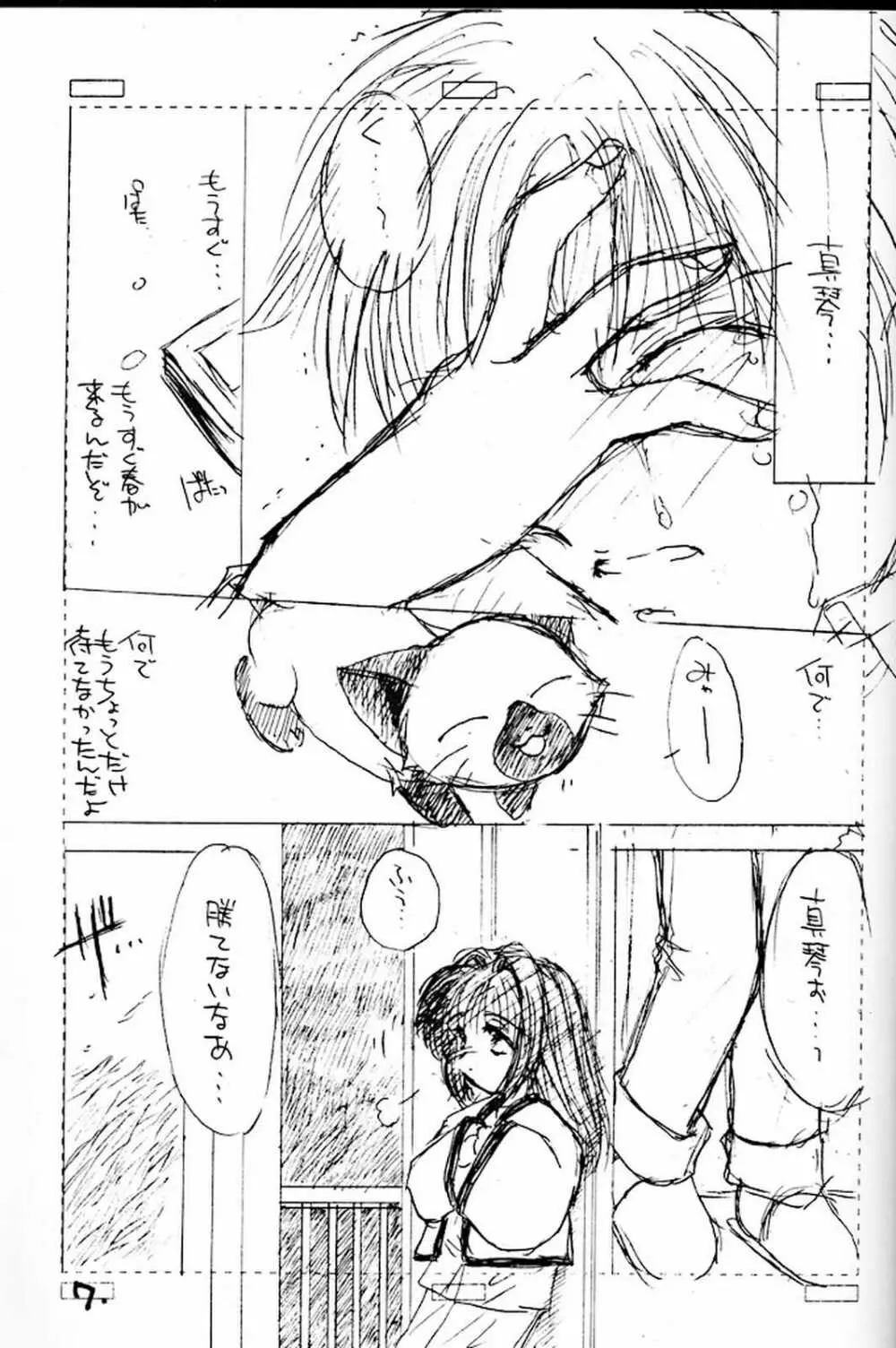 いつだって一緒だよ itudatte issyodayo Page.6