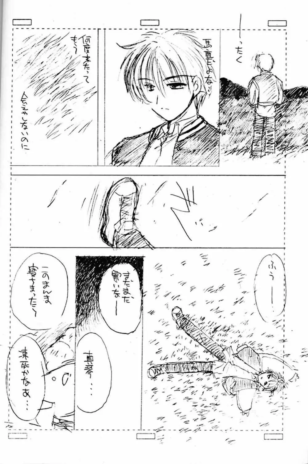 いつだって一緒だよ itudatte issyodayo Page.7