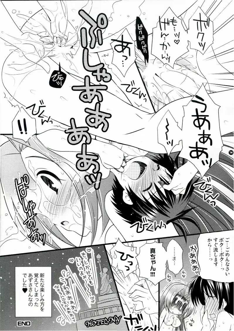 あずまことおふろにはいるほん Page.14