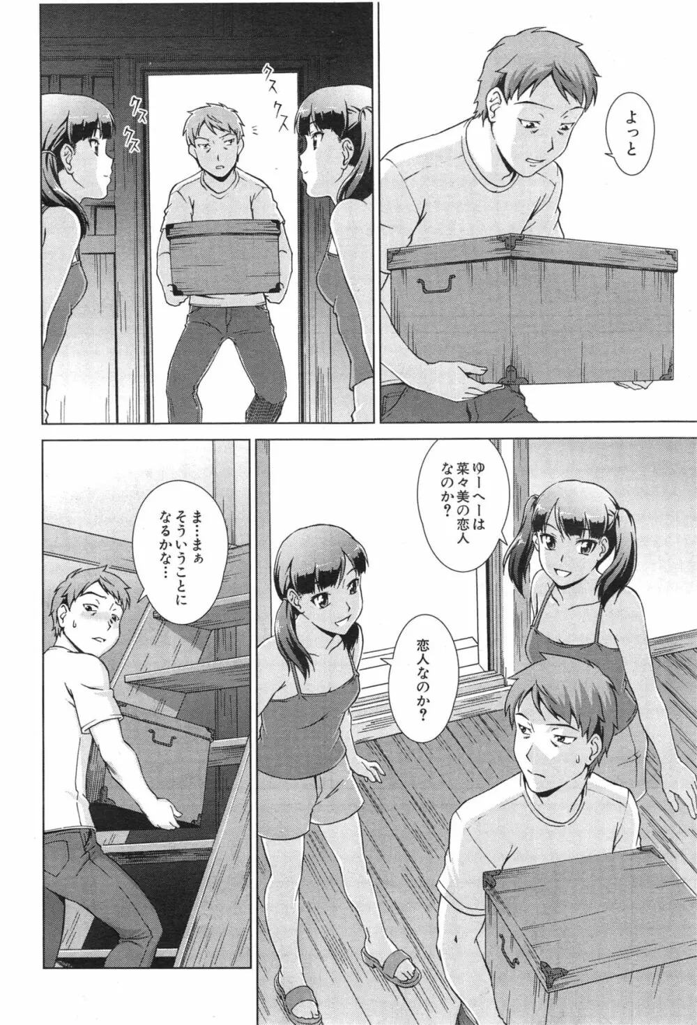 おしかけマイハニー Page.108