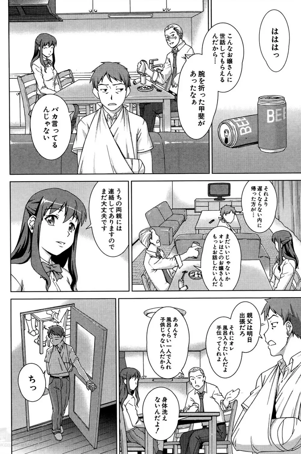 おしかけマイハニー Page.12