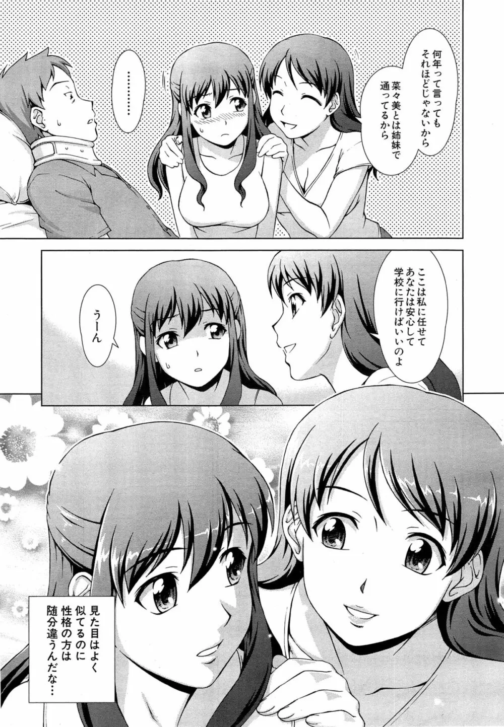 おしかけマイハニー Page.135