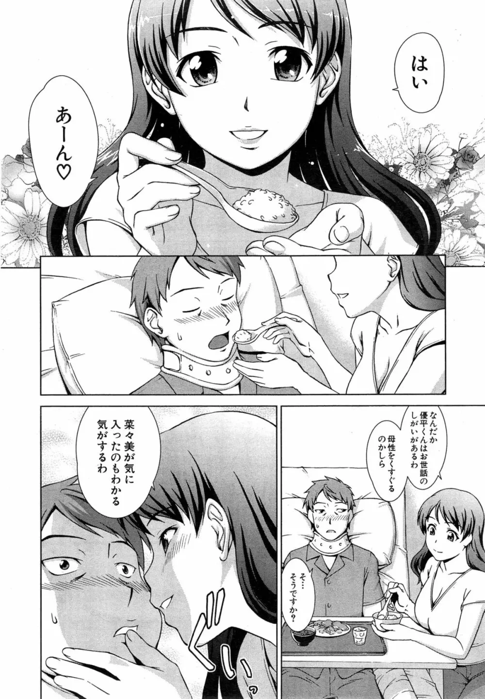おしかけマイハニー Page.136