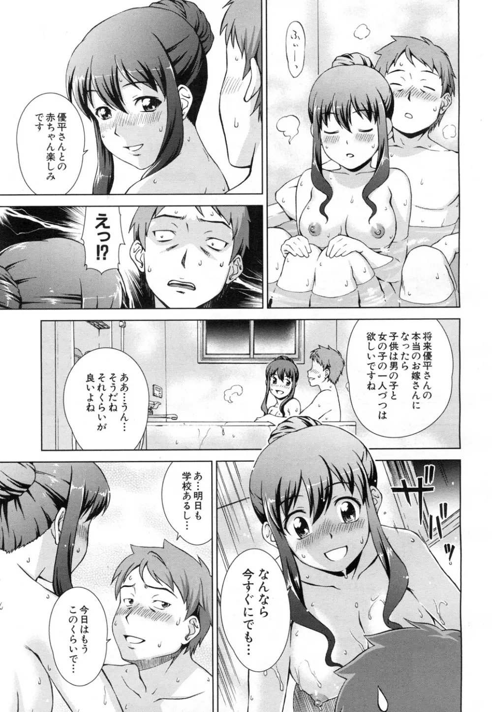 おしかけマイハニー Page.165