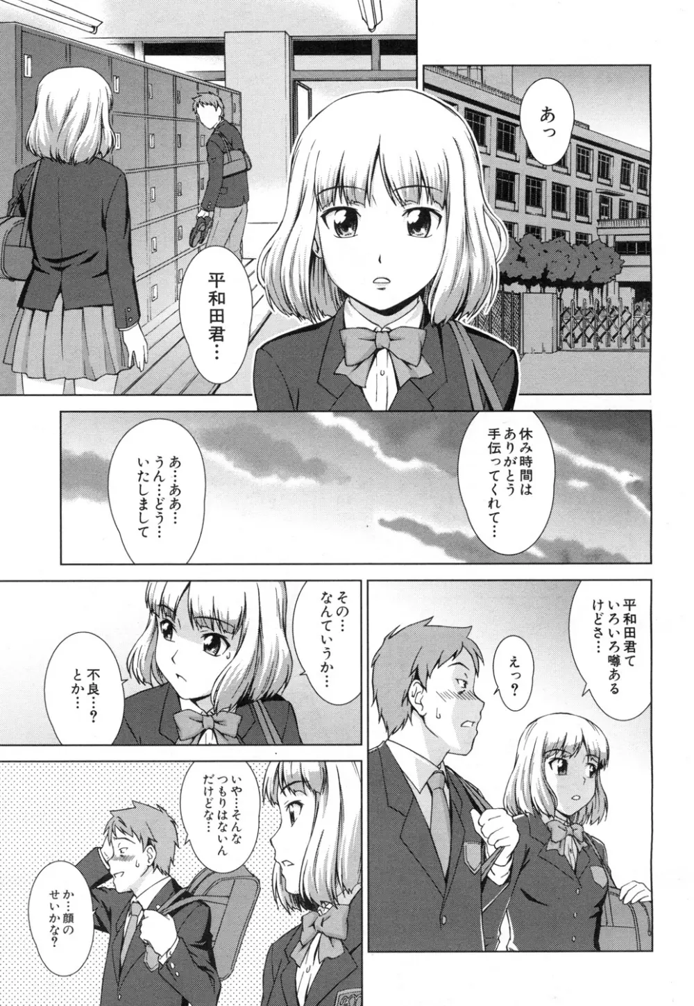おしかけマイハニー Page.171