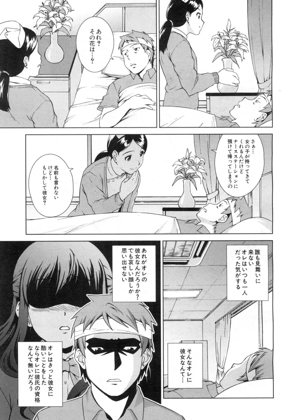 おしかけマイハニー Page.179