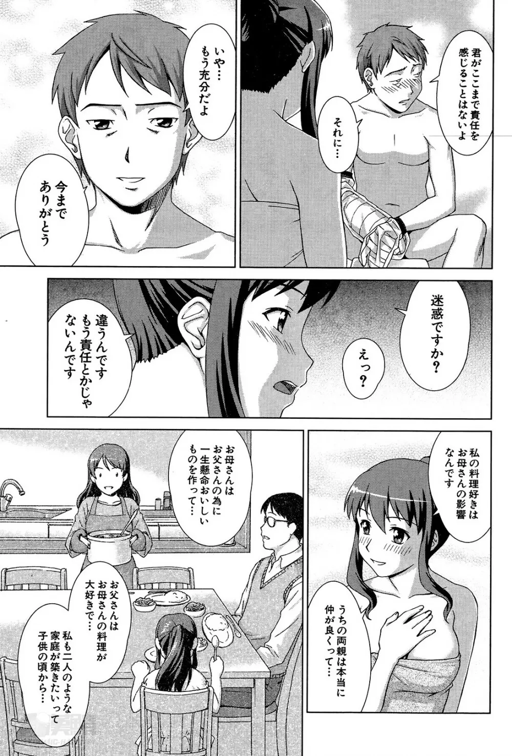 おしかけマイハニー Page.29