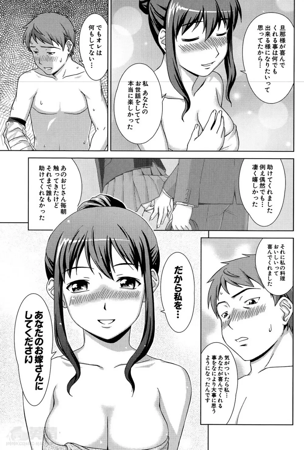 おしかけマイハニー Page.31