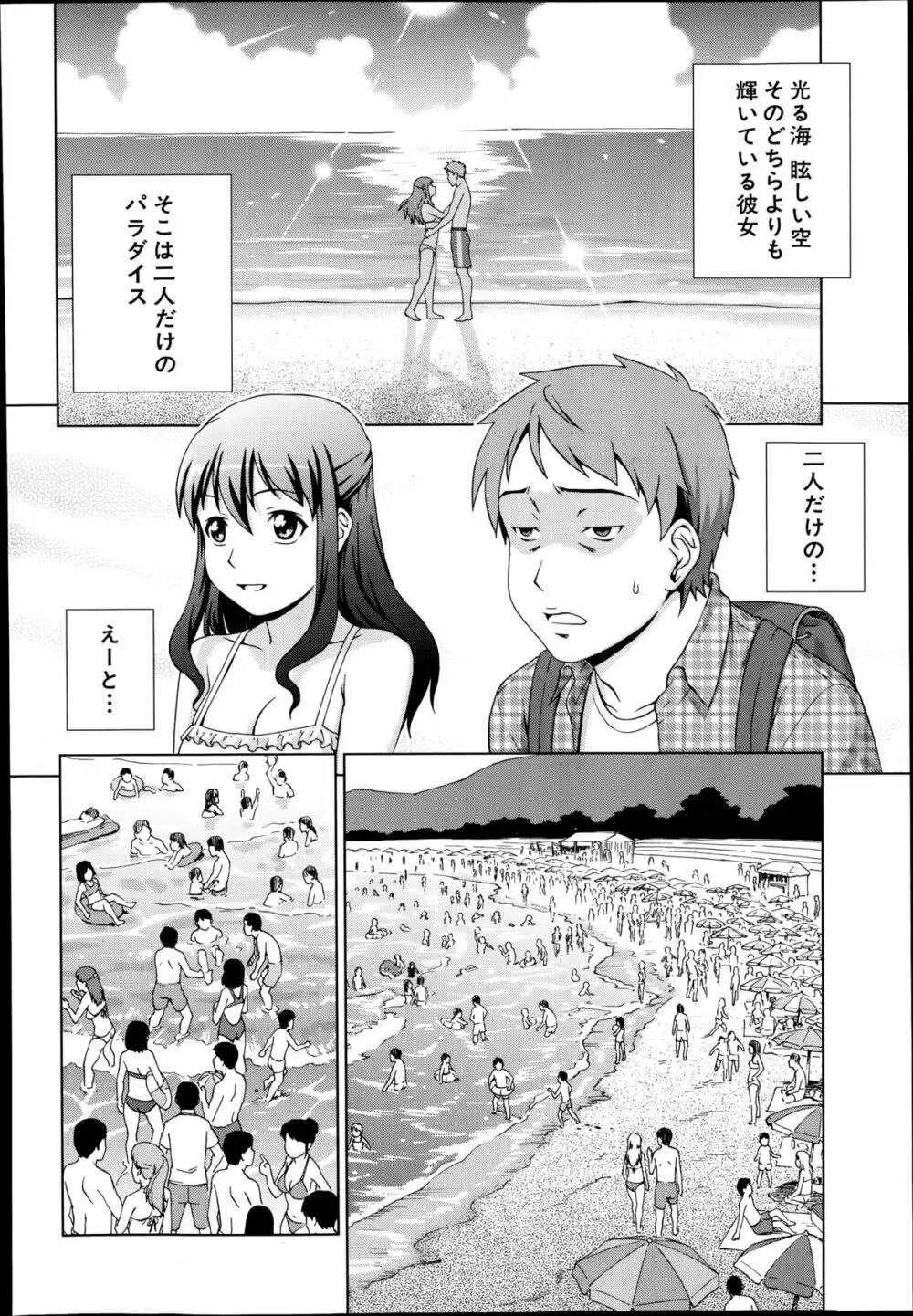 おしかけマイハニー Page.52