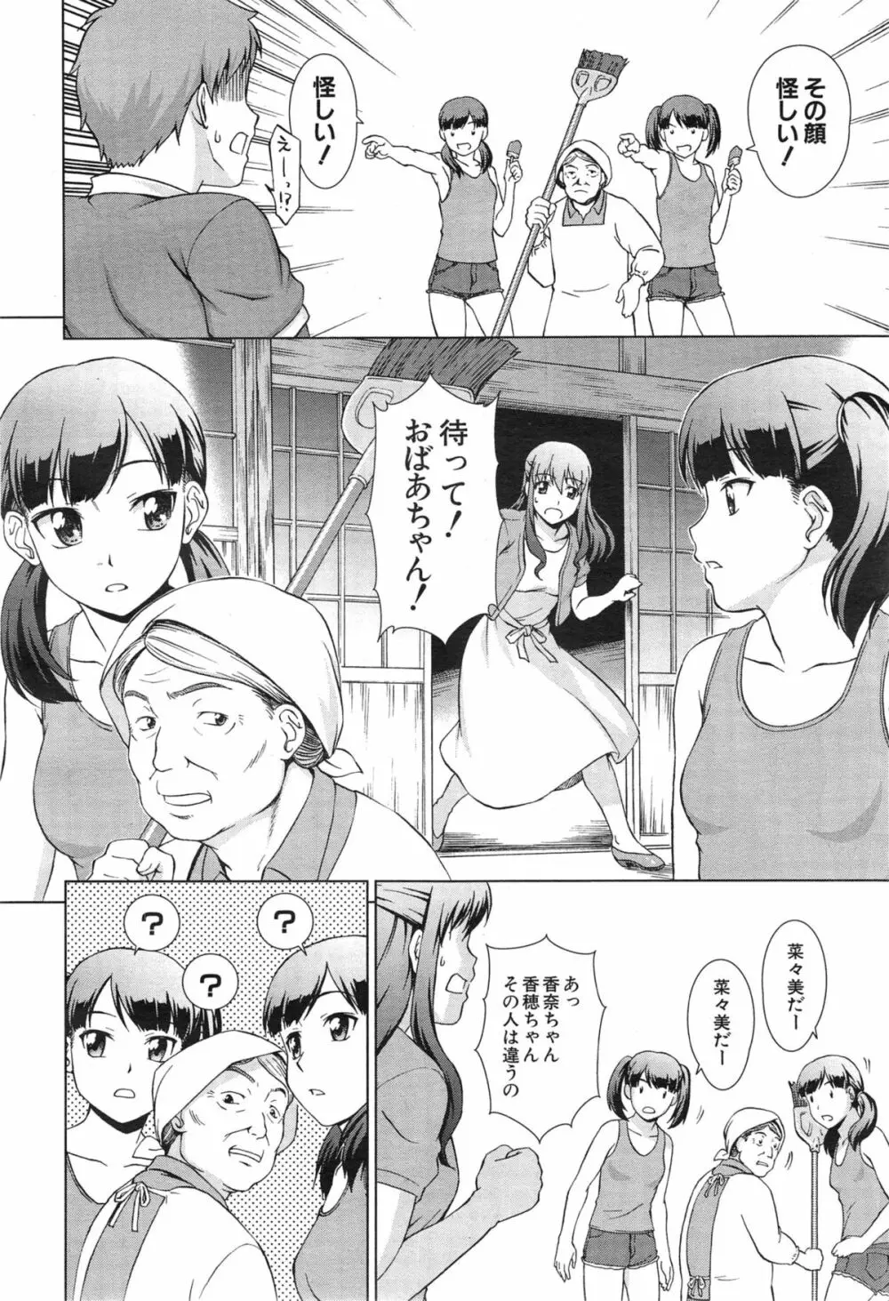 おしかけマイハニー Page.90