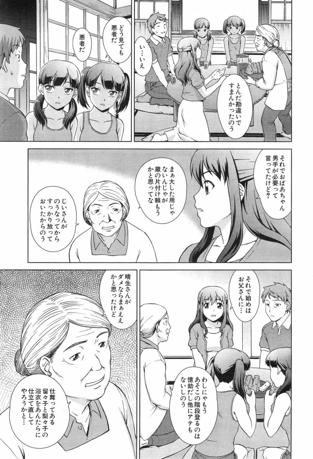 おしかけマイハニー Page.91