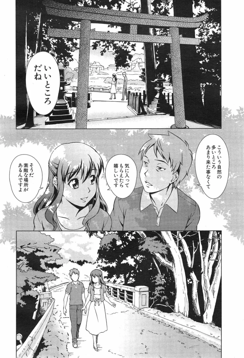 おしかけマイハニー Page.94