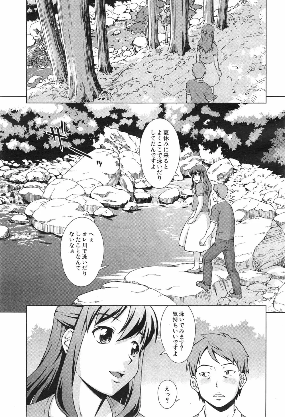 おしかけマイハニー Page.95