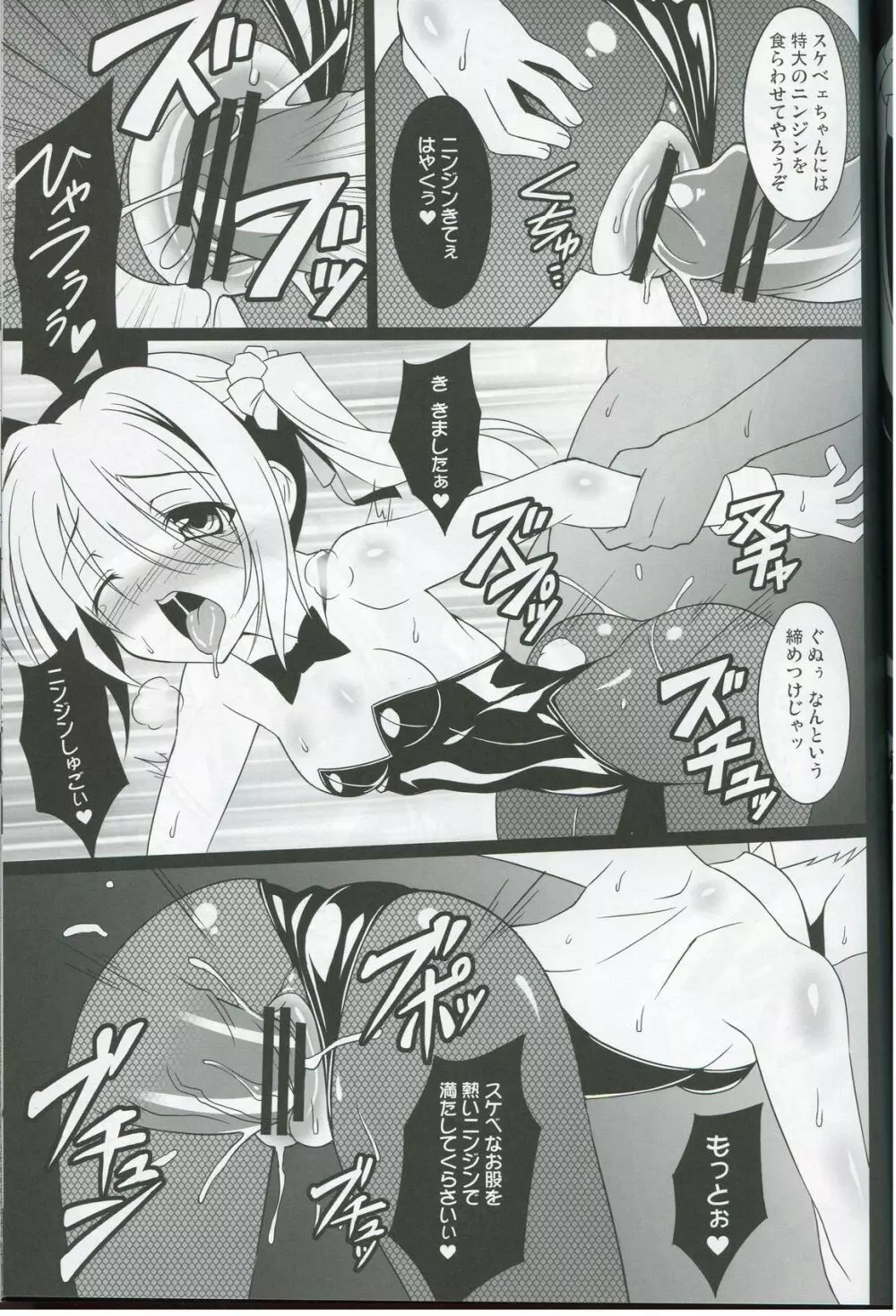 堕天使X Page.12