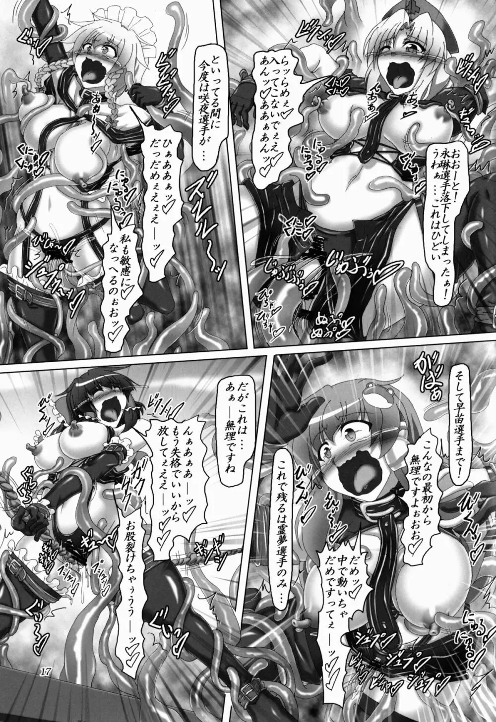 東方ボンデジ大運動会!! Page.17