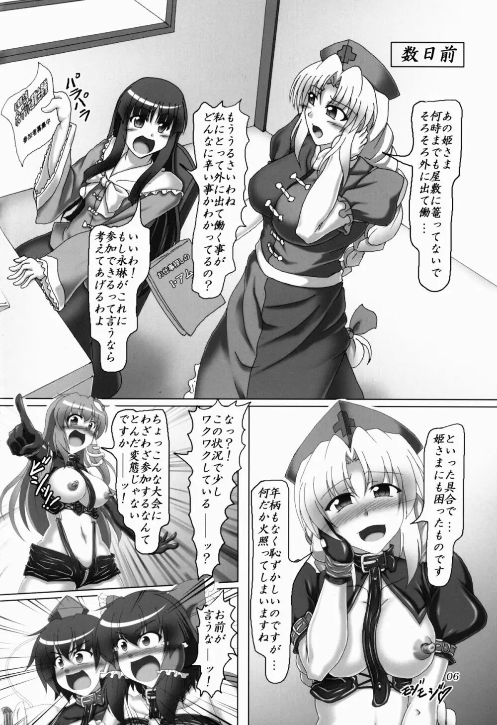 東方ボンデジ大運動会!! Page.6