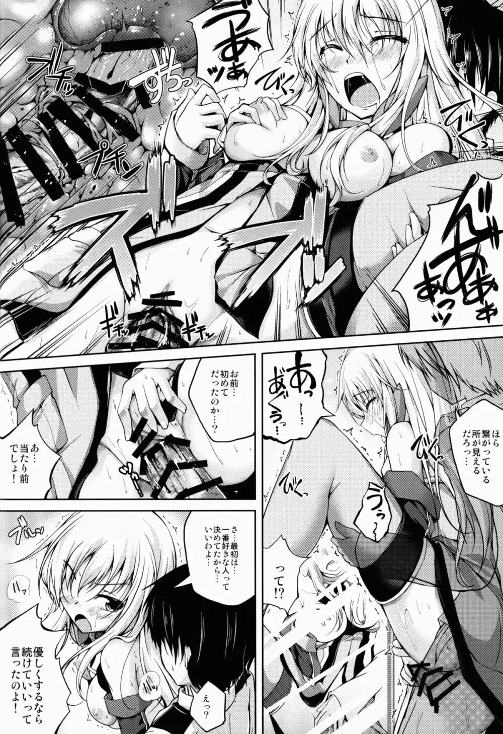 恋色模様7 Page.16