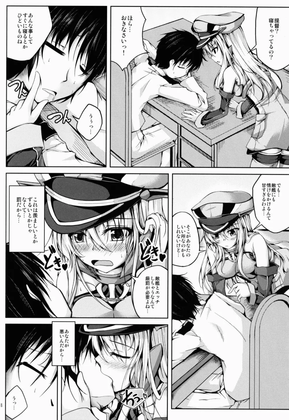 恋色模様7 Page.8