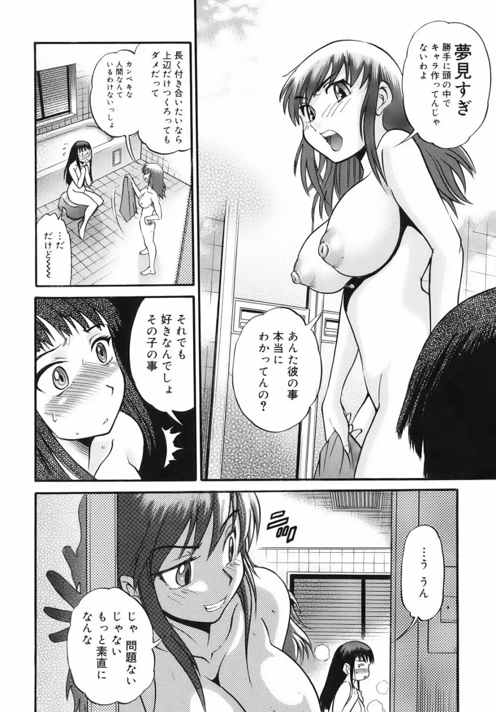 美～ちく♥ Page.155