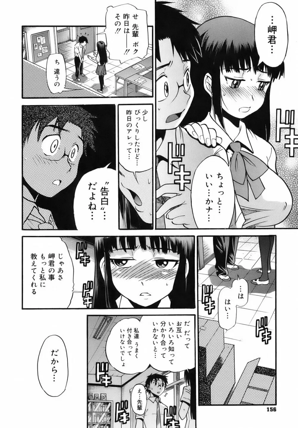 美～ちく♥ Page.157