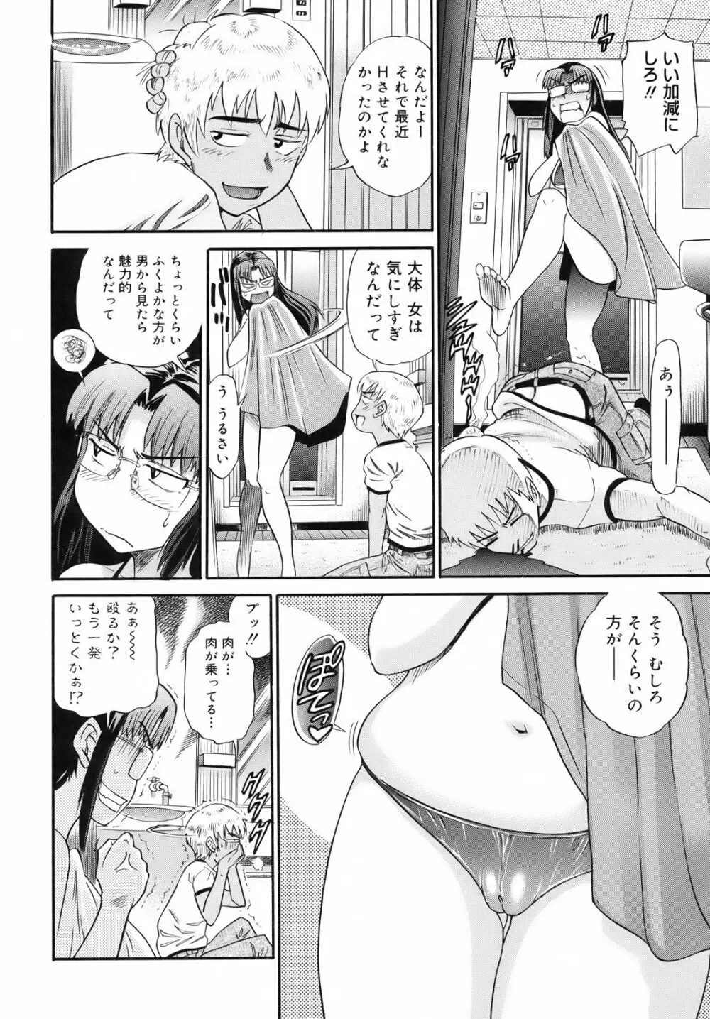 美～ちく♥ Page.183