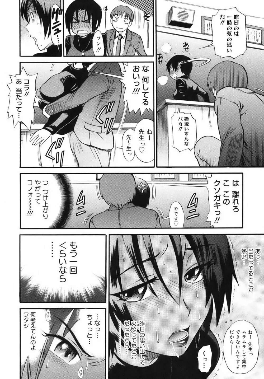 美～ちく♥ Page.49