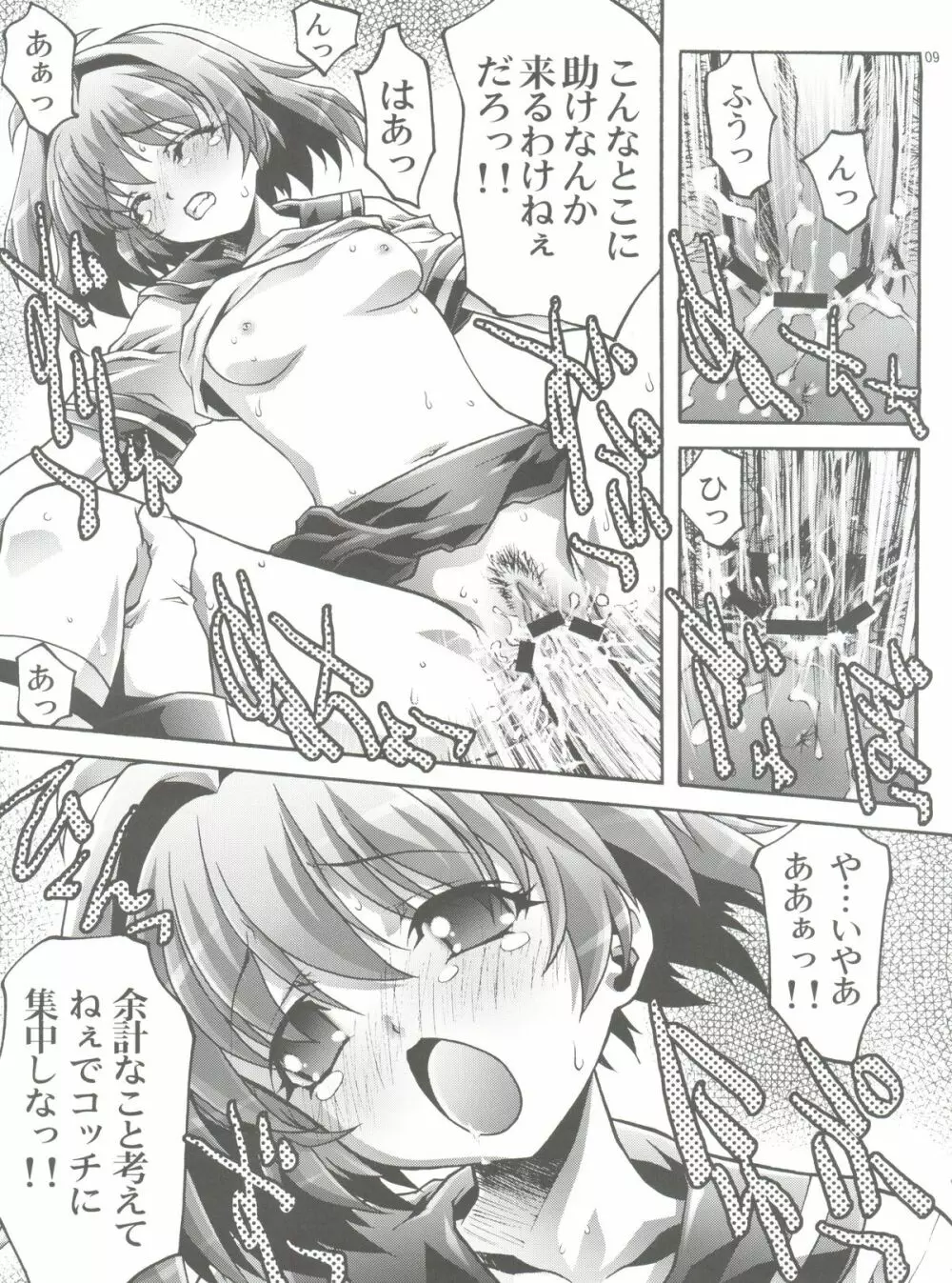 奴隷ツインズ Page.8