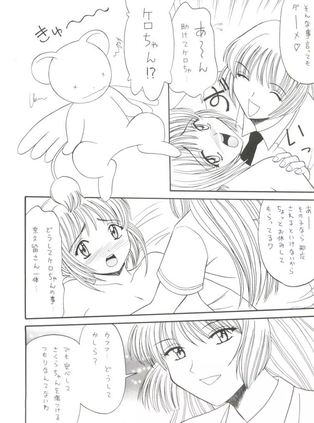 DYNAMIC WAS RUBY Page.12